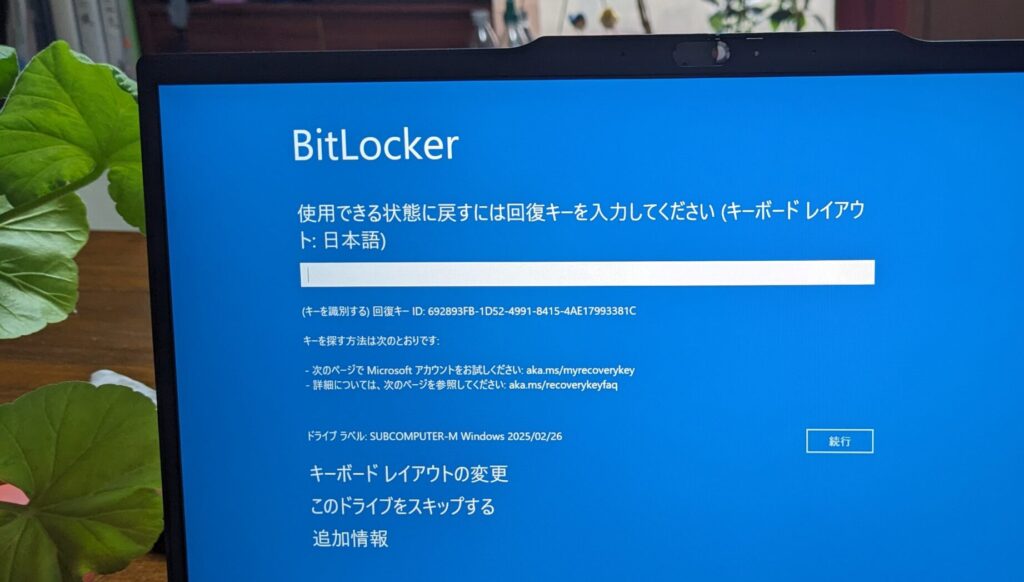 BitLocker画面