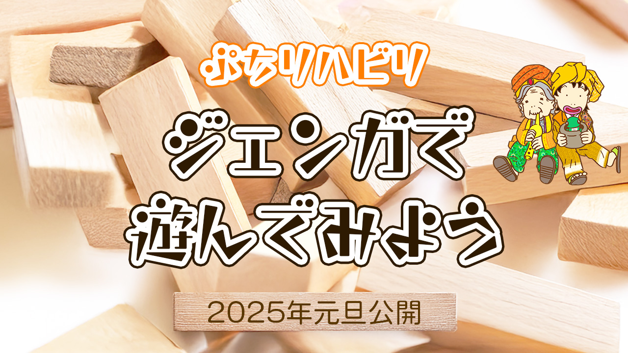 2025年お正月動画